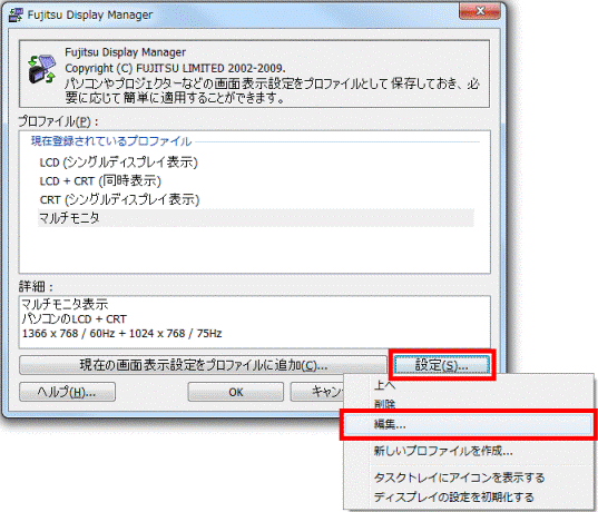 「設定」→「編集」の順にクリック