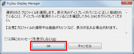 選択されたプロファイルを適用します。