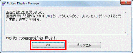 画面の設定を変更しました。