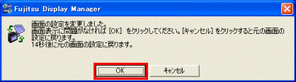 画面の設定を変更しました。