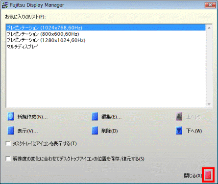 「閉じる」ボタンをクリック