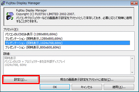 Fujitsu Display Manager　-　設定ボタンをクリック