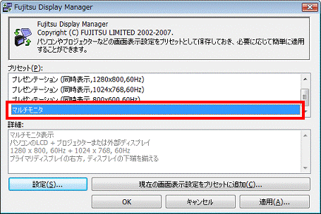 確認したマルチモニタをクリック