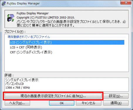 現在の画面設定をプロファイルに追加