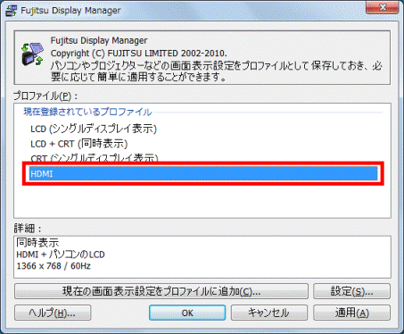 作成したプロファイル名をクリック