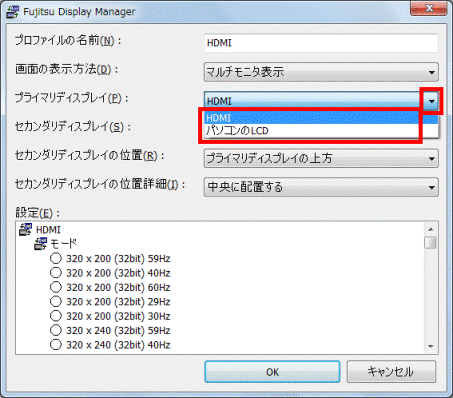 プライマリディスプレイの▼ボタンをクリックし、お好みのディスプレイをクリック