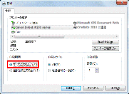 「すべての知り合い」