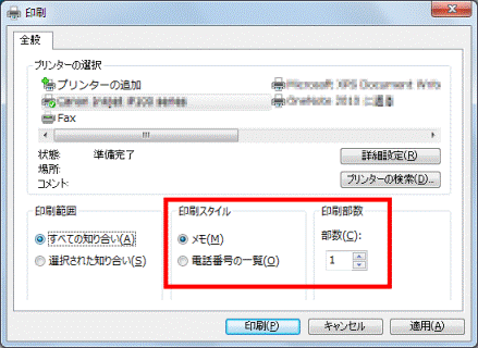 「印刷スタイル」、「印刷部数」の設定