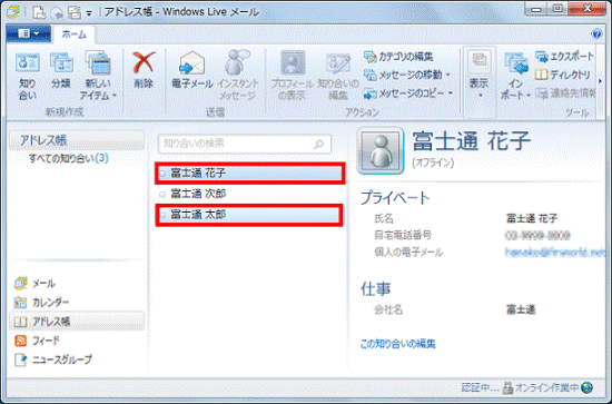 印刷したい連絡先