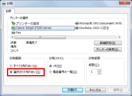「選択された知り合い」をクリック