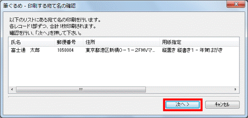 「次へ」ボタンをクリック