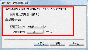送信記録にするかどうか設定