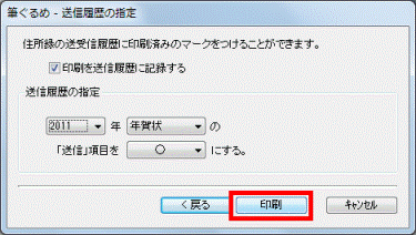 「印刷」ボタンをクリック