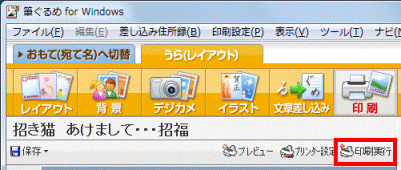 「印刷実行」をクリック