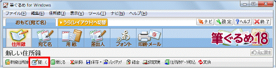 「開く」をクリック