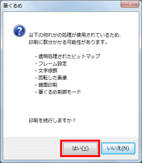 「はい」ボタンをクリック