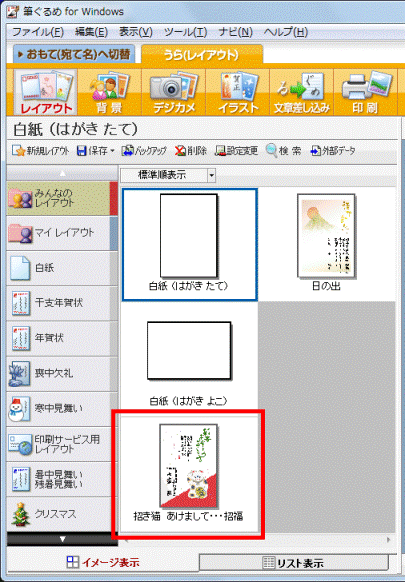 印刷したいレイアウトをクリック