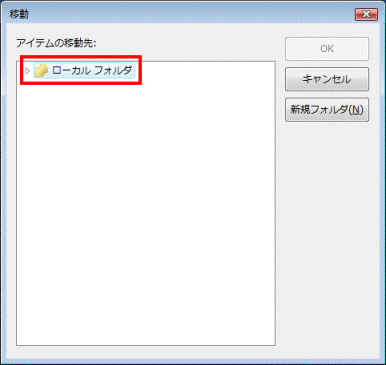 「ローカルフォルダ」をクリック