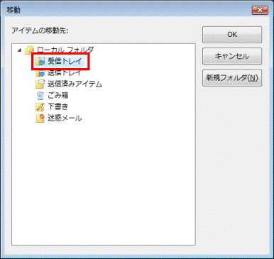 メールを戻したい場所をクリック