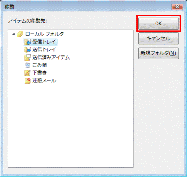 「OK」ボタンをクリック