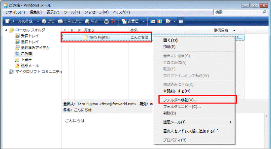右クリック→表示されるメニュー→「フォルダへ移動」をクリック