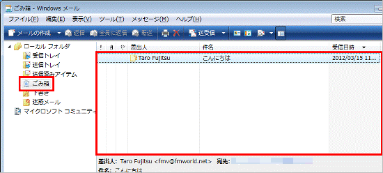 削除したメールがあるかどうかを確認