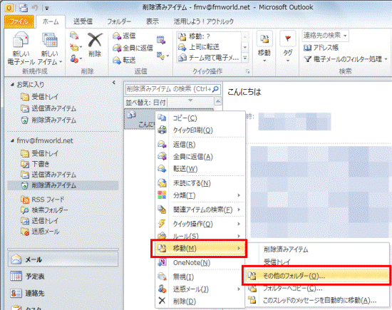 表示されるメニューから、「移動」→「その他のフォルダー」の順にクリック