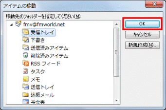 「OK」ボタンをクリック