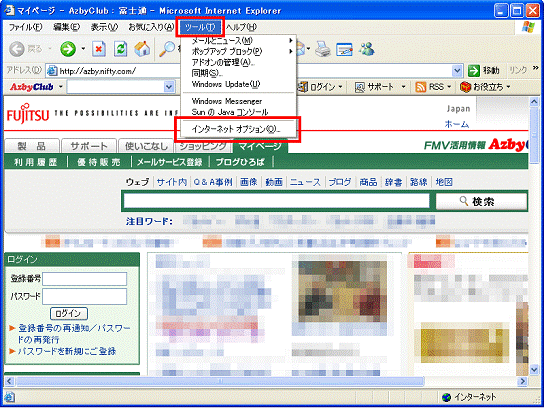 Internet Explorer 6 -　ツールメニュー→「インターネットオプション」の順にクリック