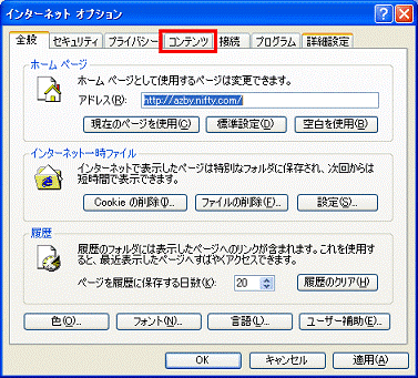 インターネット オプション - コンテンツタブをクリック