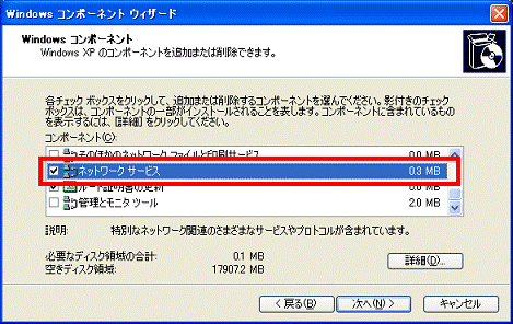 ネットワークサービス