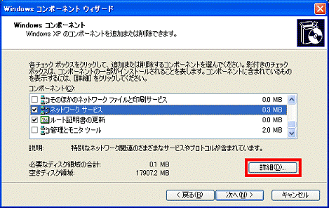 「詳細」ボタンをクリック
