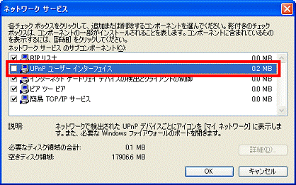 UPnPユーザーインターフェイス