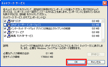 「OK」ボタンをクリック