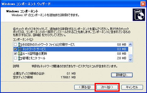 「次へ」ボタンをクリック