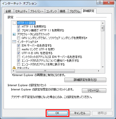 「OK」ボタンをクリック