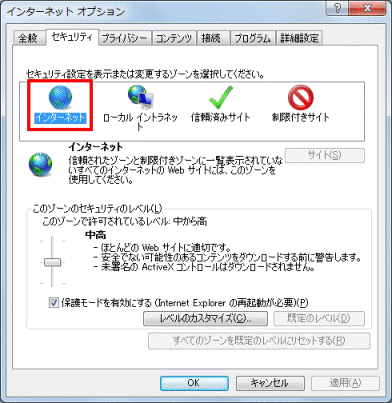 「インターネット」アイコンをクリック