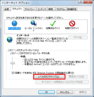 「レベルのカスタマイズ」ボタンをクリック