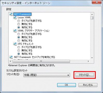 「リセット」ボタンをクリック