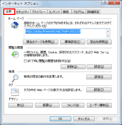 「全般」タブをクリック