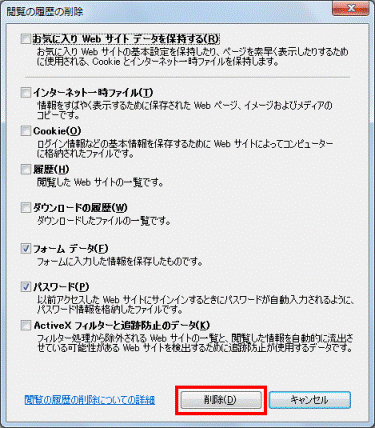 「削除」ボタンをクリック