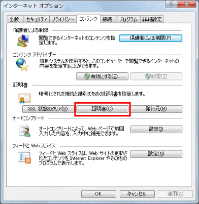 「証明書」ボタンをクリック
