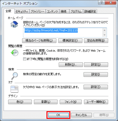 「OK」ボタンをクリック