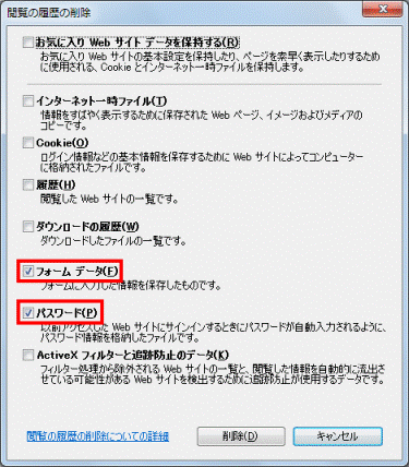 「フォームデータ」と「パスワードをクリック