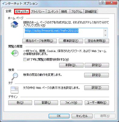 「セキュリティ」タブをクリック