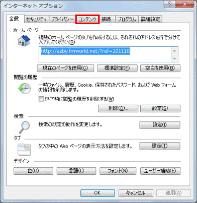 「コンテンツ」タブをクリック