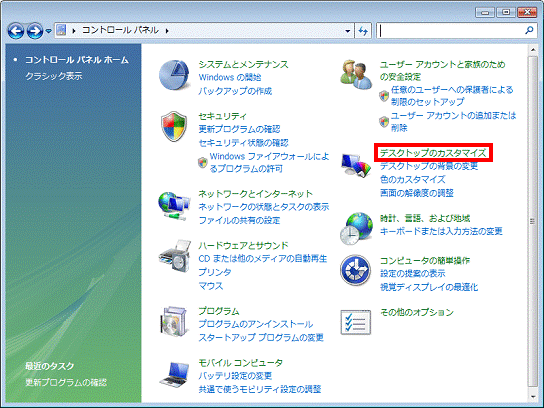 コントロールパネル - デスクトップのカスタマイズをクリック
