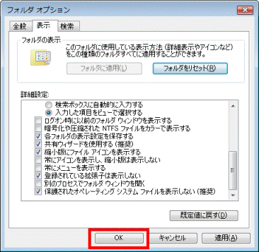 「OK」ボタンをクリック