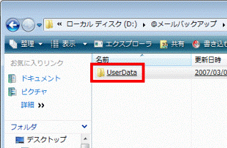 「UserData」フォルダがコピー