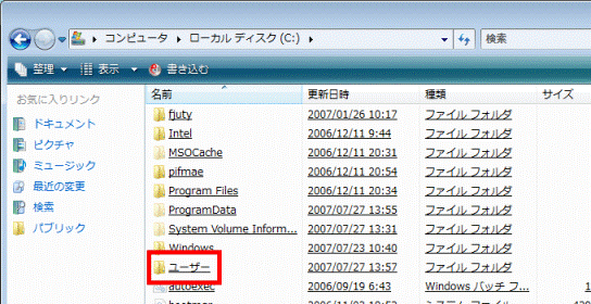 「ユーザー」フォルダ